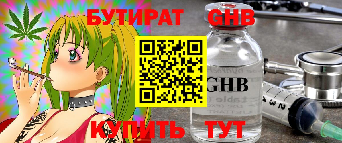 БУТИРАТ жидкий экстази Алексеевка
