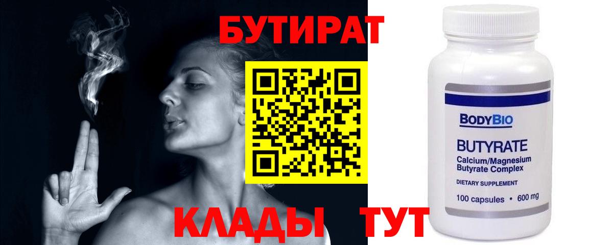 Бутират  Бутират BDO  Вход с VPN  Алексеевка 
