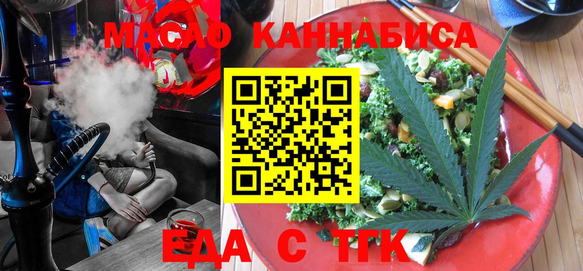 Еда ТГК конопля  Вход с VPN  Алексеевка 