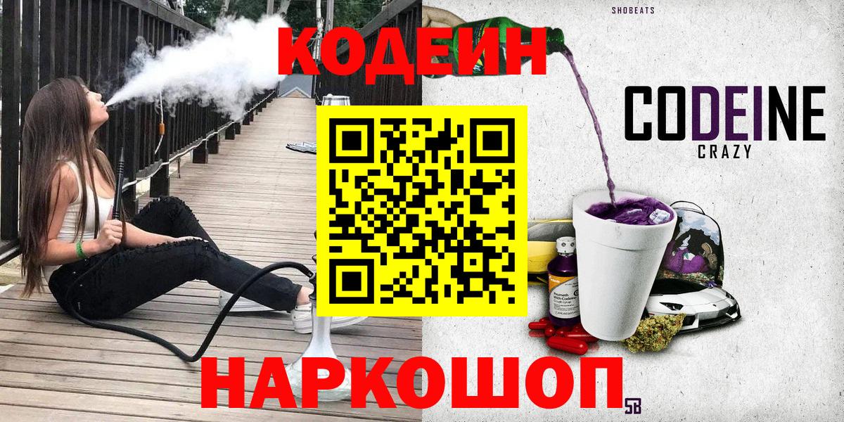 Алексеевка  Codein напиток Lean (лин)  Вход с VPN 