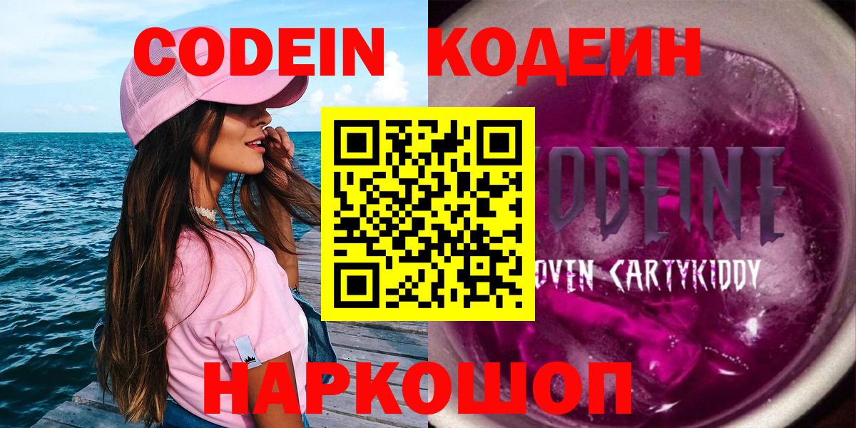 Кодеиновый сироп Lean Purple Drank Алексеевка