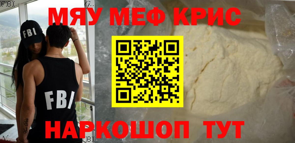 МЕФ мука  МЯУ-МЯУ 4 MMC  Мефедрон  Алексеевка  МЯУ-МЯУ  Вход с VPN 