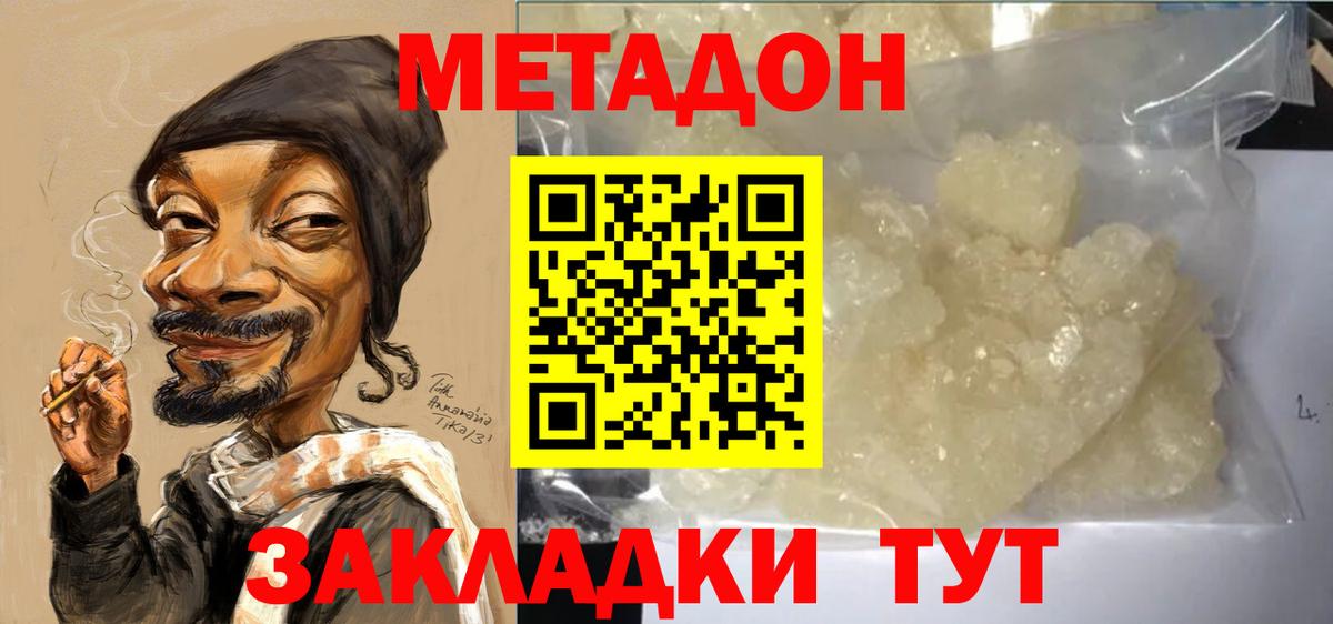 Алексеевка  МЕТАДОН кристалл  МЕТАДОН кристалл  Вход с VPN 